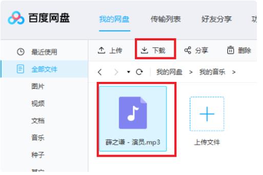 百度网盘怎么把音乐传到QQ音乐？百度网盘把音乐分享到QQ音乐教程