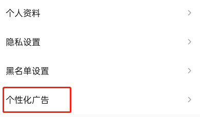QQ音乐怎么关闭个性广告？QQ音乐个性广告关闭教程