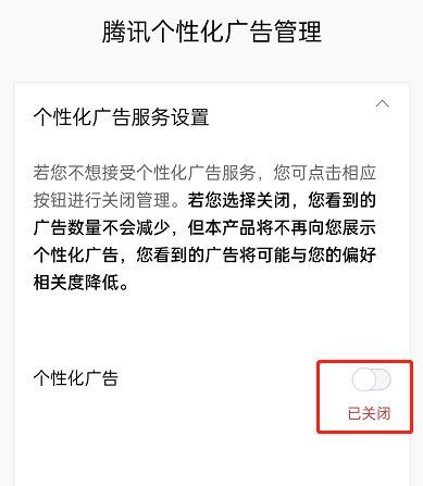 QQ音乐怎么关闭个性广告？QQ音乐个性广告关闭教程