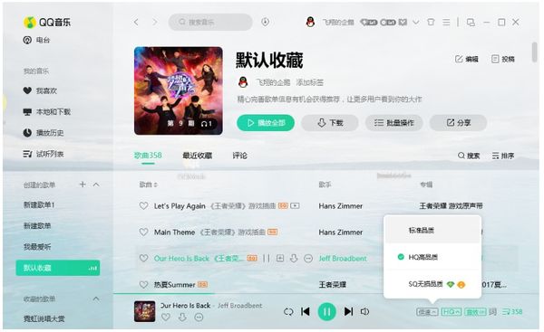 QQ音乐 V19.17 最新版