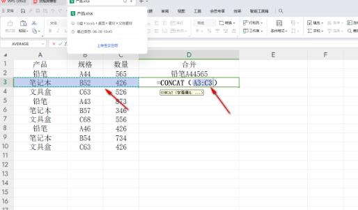 WPS表格如何将多个单元格中的内容合并到一个单元格中？