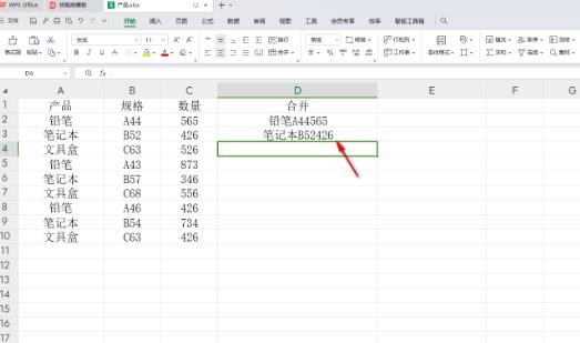 WPS表格如何将多个单元格中的内容合并到一个单元格中？