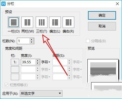 WPS word段落分成三栏却显示一栏的解决方法