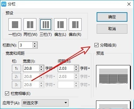 WPS word段落分成三栏却显示一栏的解决方法