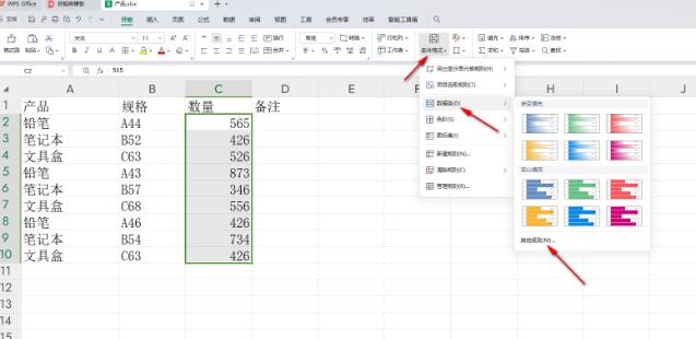 WPS表格怎么设置进度条表示数据大小？