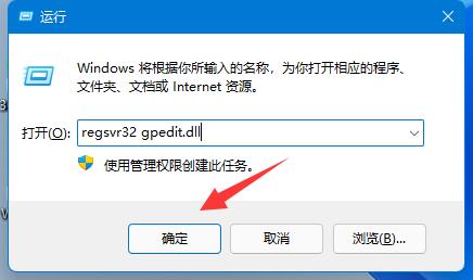 win11组策略编辑器打不开怎么办？