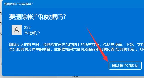 Win11如何删除本地用户账户？win11删除本地账户教程