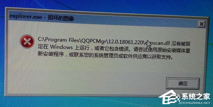 Win7系统提示“explorer.exe损坏的图像”怎么解决？