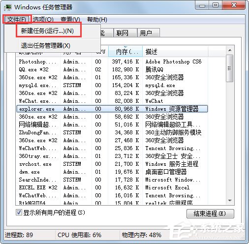 Win7怎么判断explorer.exe进程是不是explorer.exe病毒？