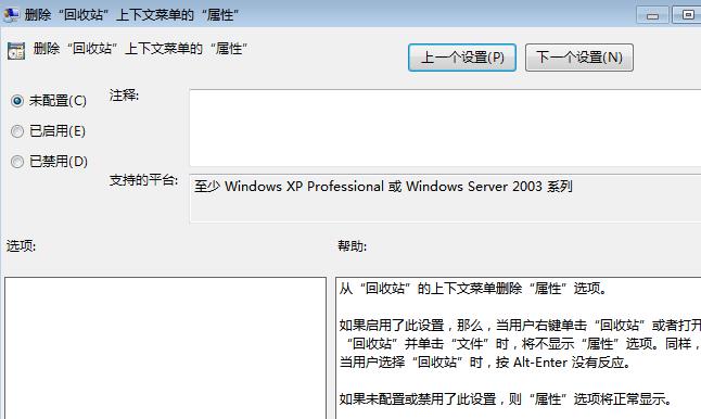 win7系统如何解决回收站无属性选项？回收站属性选项的恢复方法