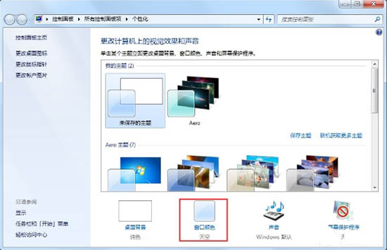 Win7怎么开启aero特效？Win7开启aero特效的方法步骤