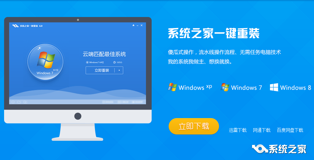 知识兔一键重装win8具体操作过程