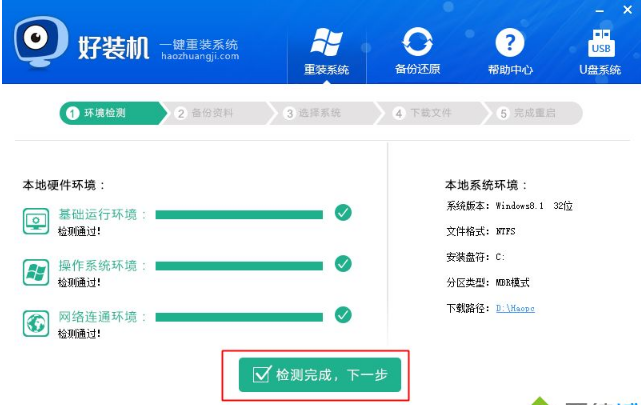 电脑重装系统,知识兔小编告诉你电脑怎么重装win8系统