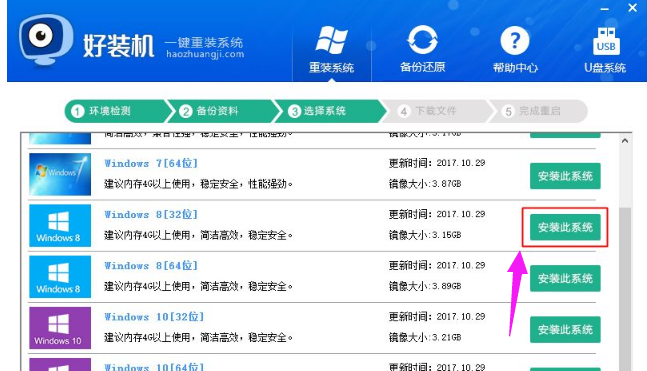 电脑重装系统,知识兔小编告诉你电脑怎么重装win8系统