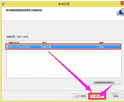 如何一键还原,知识兔小编告诉你win8如何一键还原系统