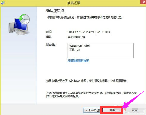 如何一键还原,知识兔小编告诉你win8如何一键还原系统