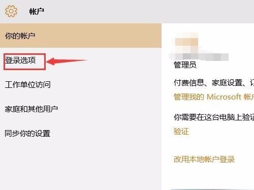 win10登录应用商店后开机需要密码怎么办？