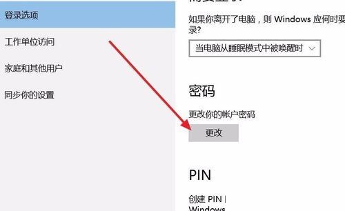 win10登录应用商店后开机需要密码怎么办？