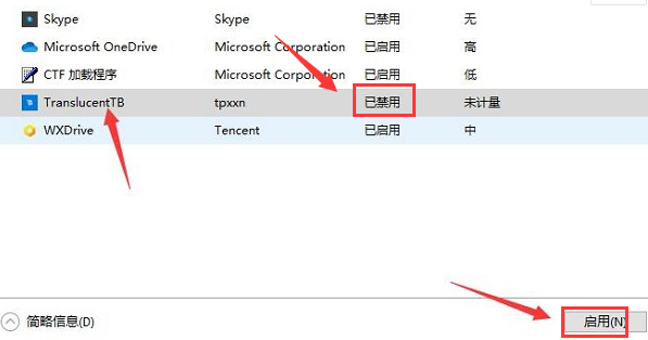 Win10怎么开启TranslucentTB启动项？Win10开启TranslucentTB启动项方法