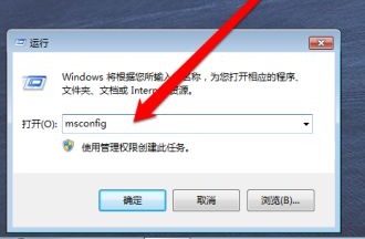 win7怎么更改开机启动项？win7开机启动项更改教程