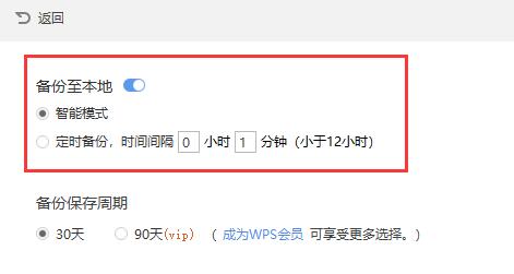 WPS文件没保存关闭了怎么恢复数据？