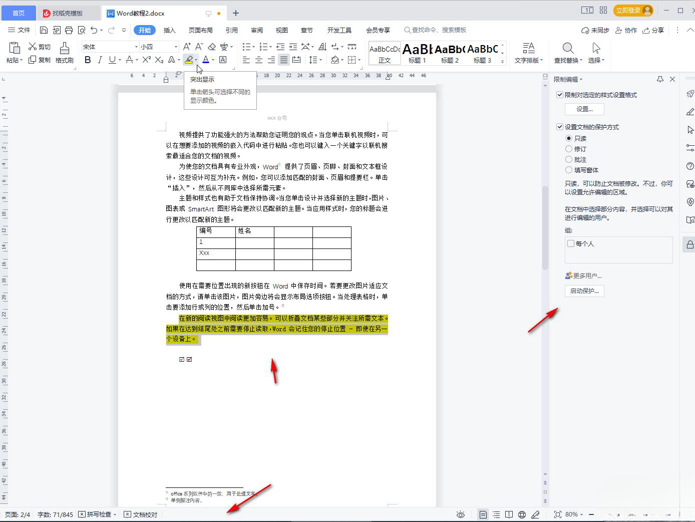 WPS文档不能编辑怎么解除？WPS不能编辑文档的解决方法