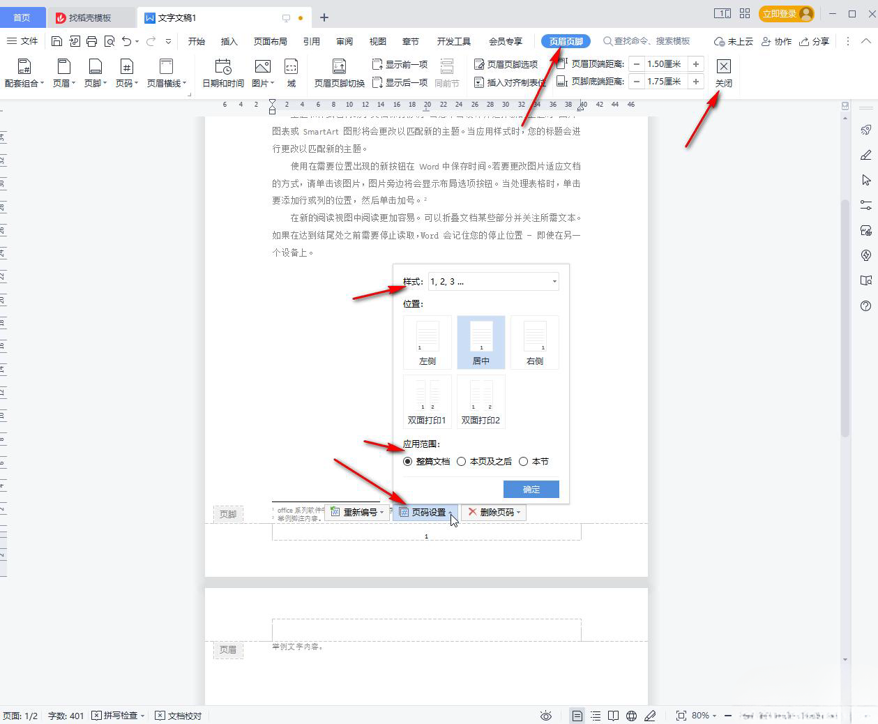 wps里的页码怎么删除？WPS文档删除页码的方法