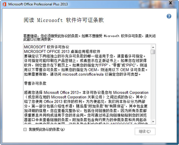 Excel 2013 V2013 正式版