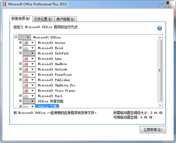 Excel 2013 V2013 正式版