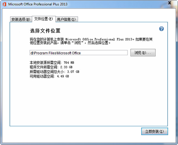 Excel 2013 V2013 正式版