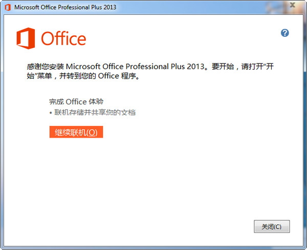 Excel 2013 V2013 正式版