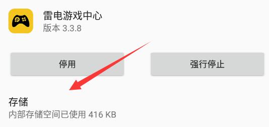 雷电模拟器启动游戏中心一直加载怎么解决？