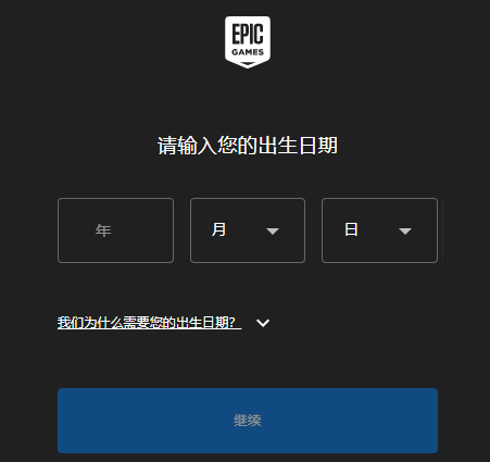 epic怎么注册账号？epic最新账号注册方法