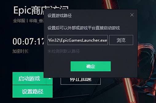 epic平台崩溃怎么办？epic游戏平台崩溃解决方法