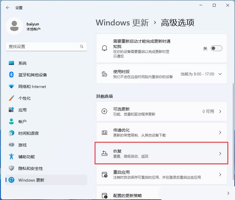 Win11设置打开闪退怎么办？win11设置界面闪退解决方法