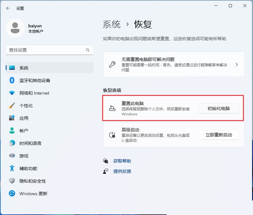 Win11设置打开闪退怎么办？win11设置界面闪退解决方法