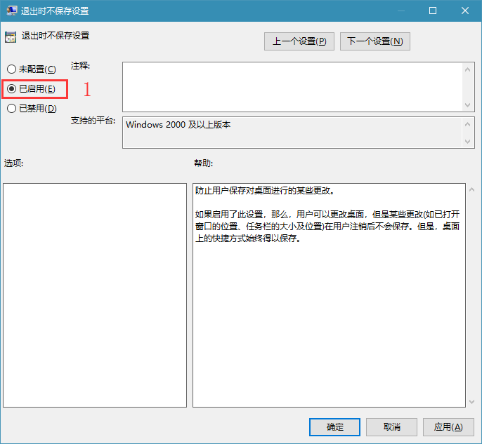 win10电脑怎么操作系统退出不保存设置？