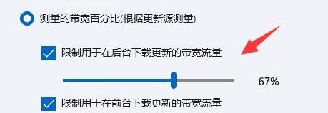 win11如何限制后台更新下载速度？