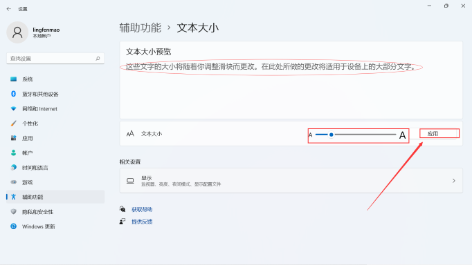 win11怎么更改系统字体大小？win11更改字体大小操作分享
