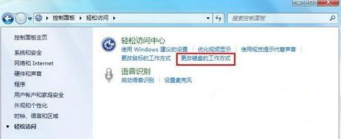 win7系统如何用键盘控制鼠标移动教学