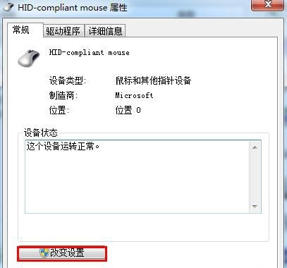 win7鼠标键盘无法唤醒桌面要怎么解决？