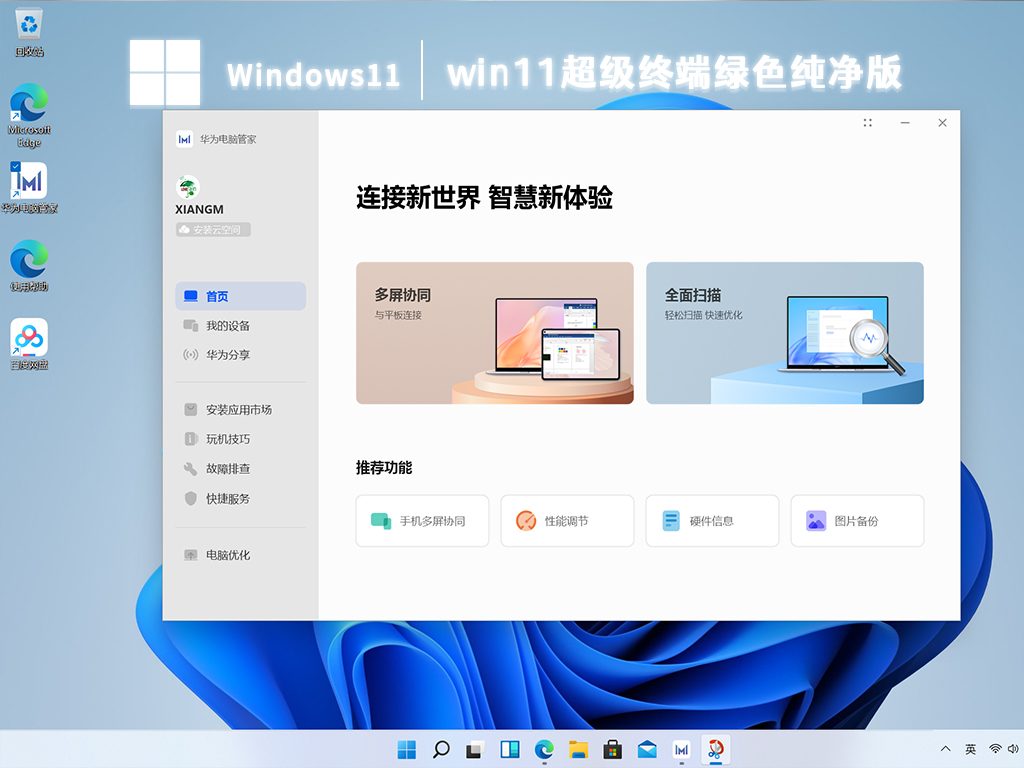 超级终端win11下载_win11绿色纯净版64位免费下载2023