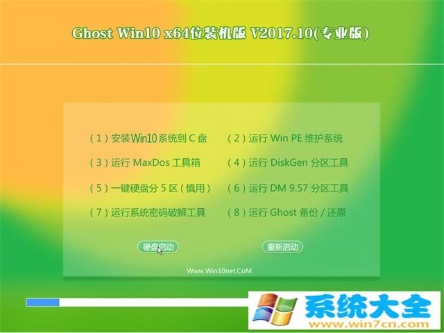 技术员联盟Ghost Win10 X64专业版2017v10(永久激活)