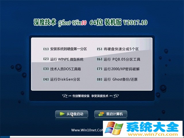 深度技术Ghost Win10 X64 专业版V201710(免激活)