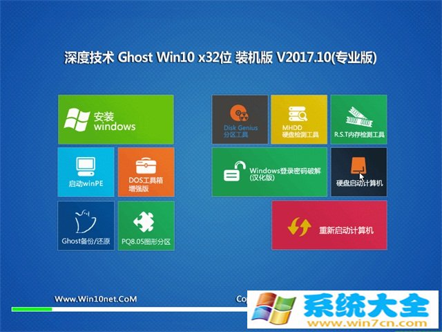 深度技术Ghost Win10 x32 专业版V2017.10月(激活版)