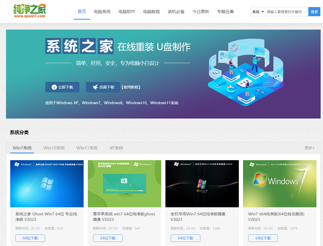 知识兔怎么下载Win11系统？Win1123H2系统下载方法