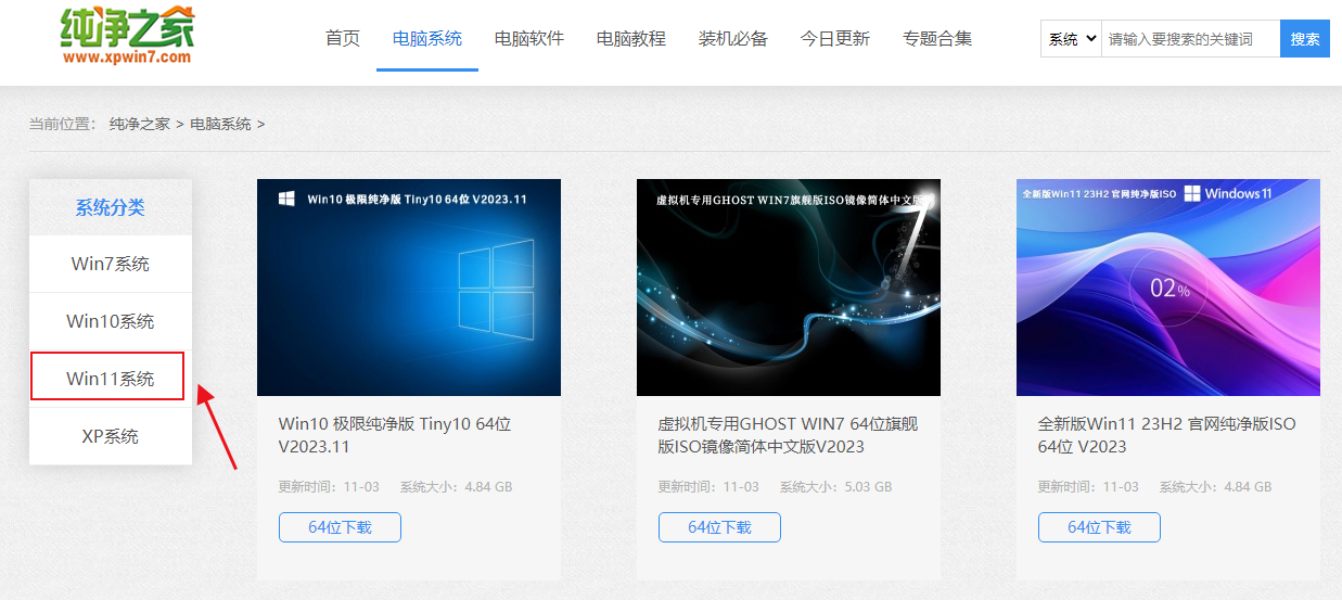 知识兔怎么下载Win11系统？Win1123H2系统下载方法