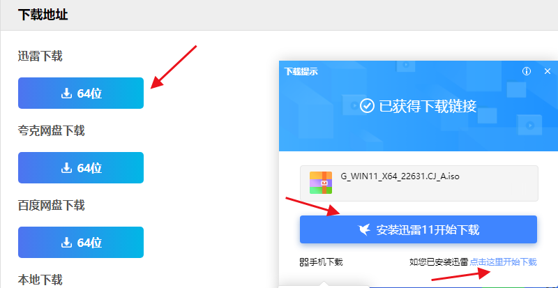 知识兔怎么下载Win11系统？Win1123H2系统下载方法