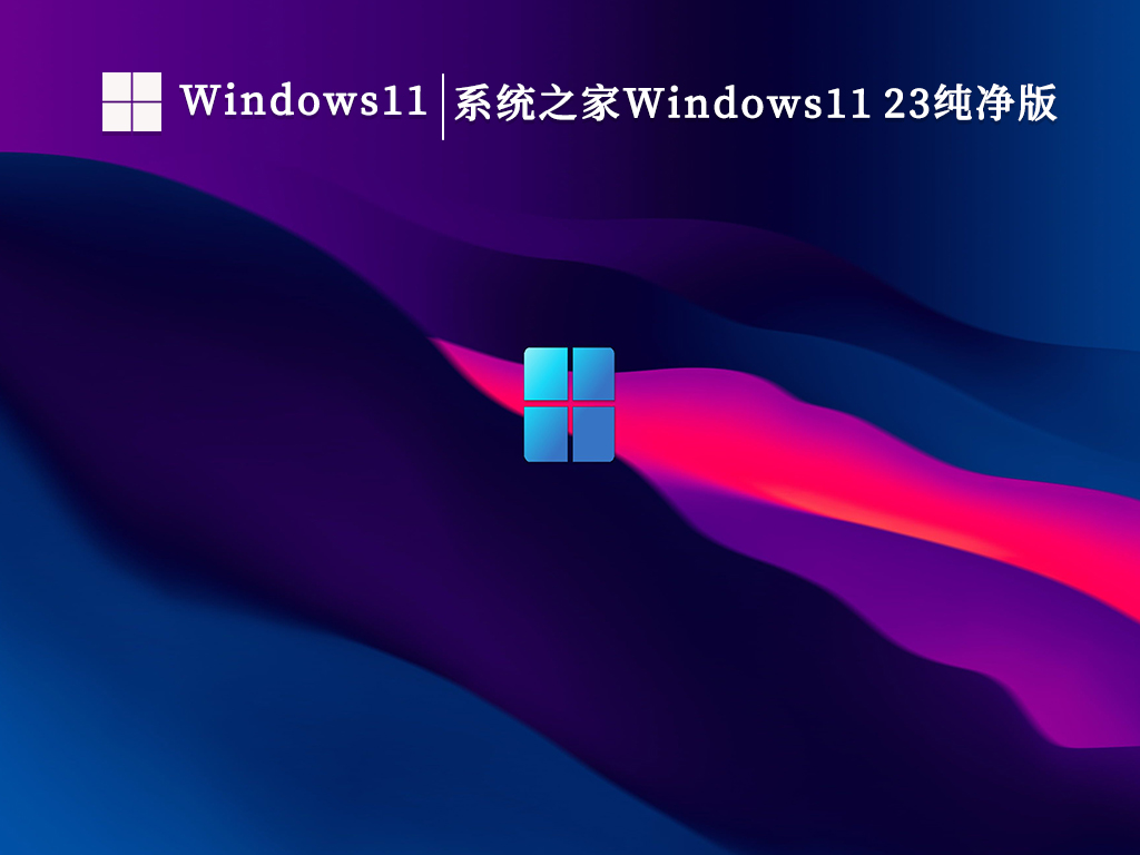 知识兔怎么下载Win11系统？Win1123H2系统下载方法