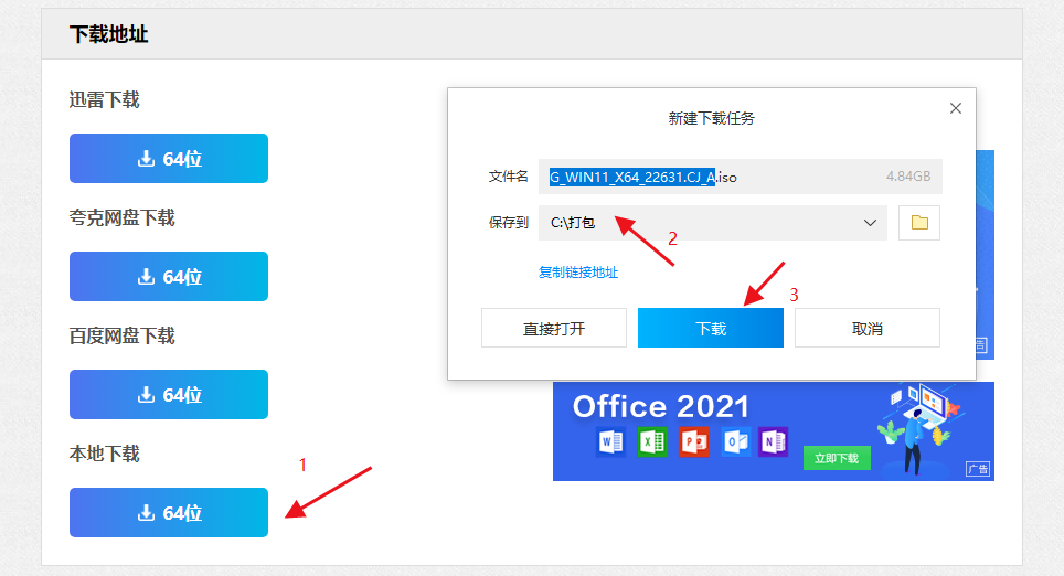 知识兔怎么下载Win11系统？Win1123H2系统下载方法